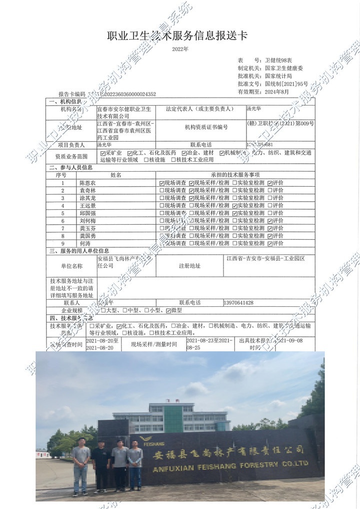 2021年安?？h飛尚林產有限責任公司檢測.jpg