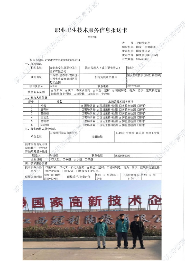 2021年江西冠利陶瓷有限公司檢測(cè)00.jpg