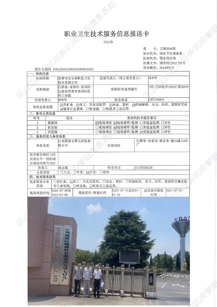2021年江西國(guó)泰七零九科技有限公司檢測(cè)00.jpg
