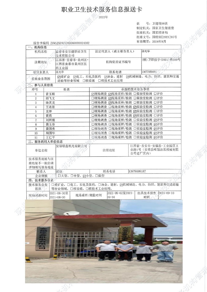 2021年安?？h壕鑫機(jī)電有限公司檢測00.jpg
