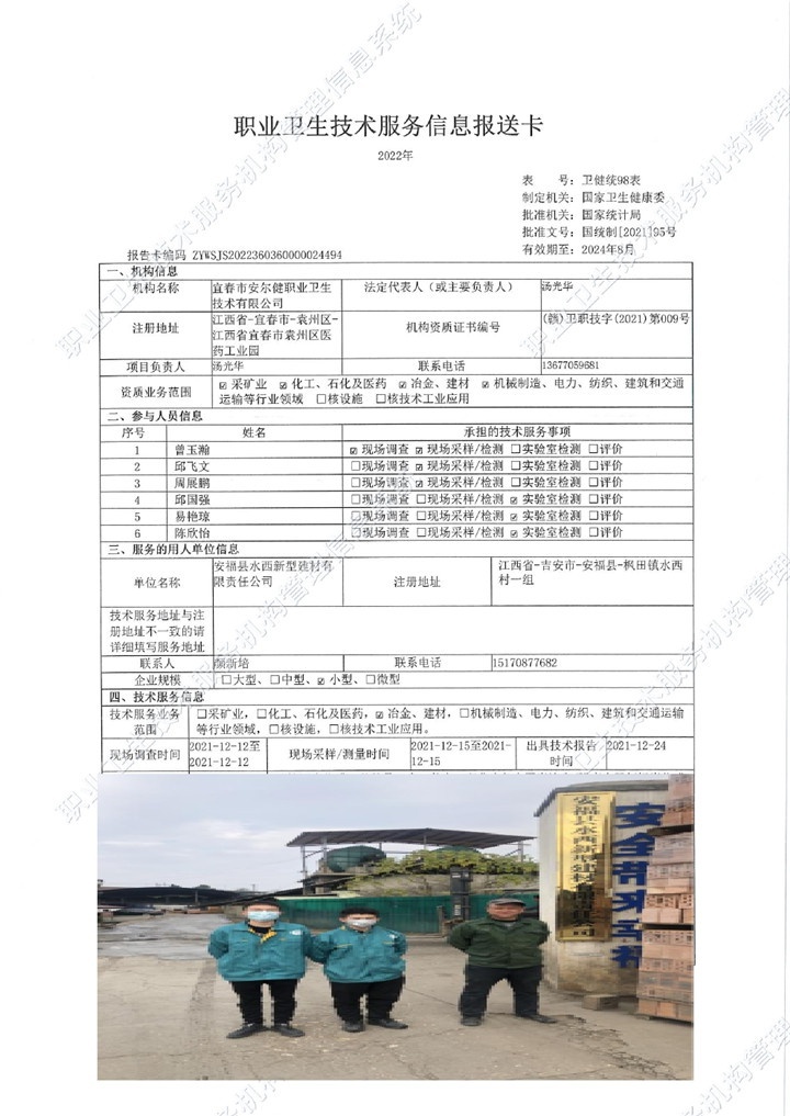 2021年安?？h水西新型建材有限責(zé)任公司檢測(cè)00.jpg