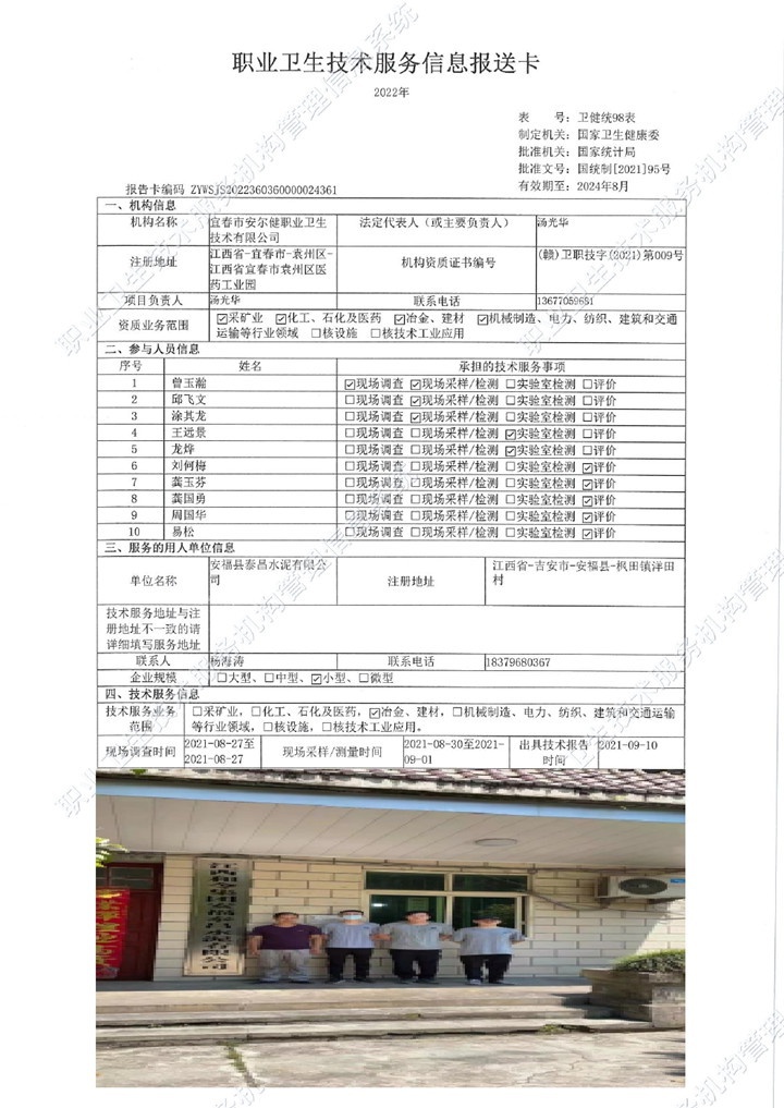 2021年安?？h泰昌水泥有限公司檢測(cè)00.jpg