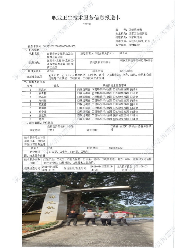 2021年安?？h洋坡鐵礦（普通合伙）檢測00.jpg
