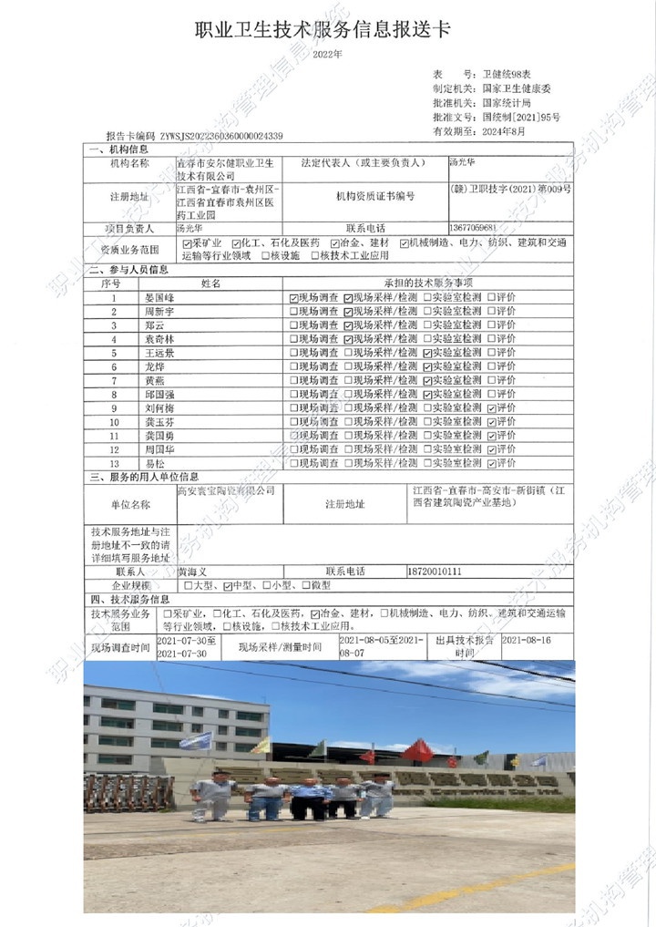 2021年高安寰寶陶瓷有限公司檢測(cè)00.jpg