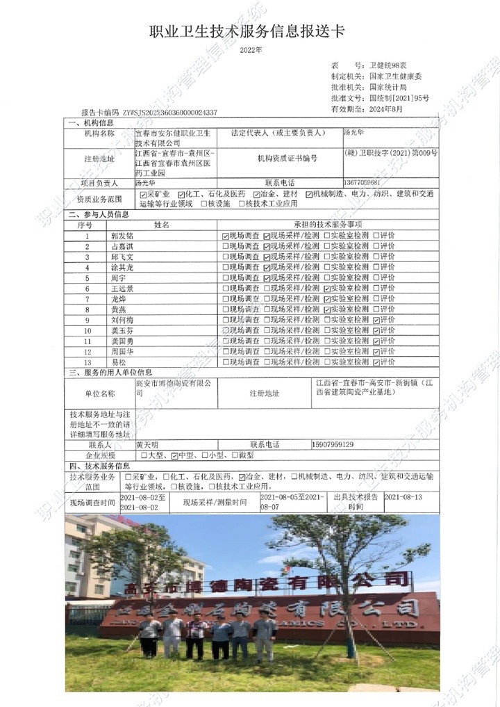 2021年高安市博德陶瓷有限公司檢測(cè)00.jpg