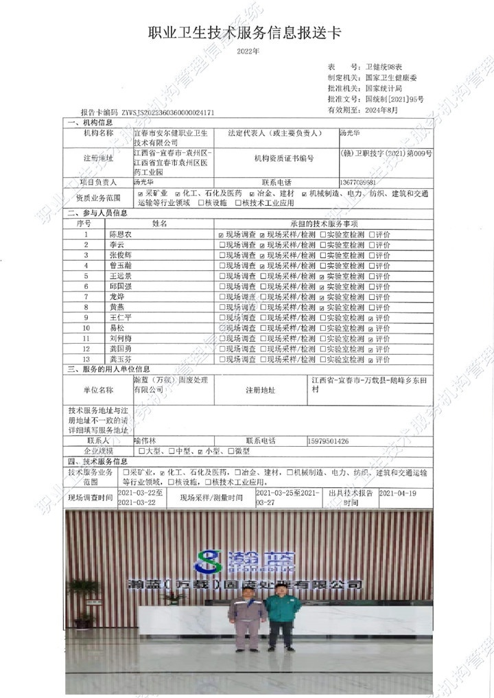 2021年瀚藍(lán)（萬載）固廢處理有限公司檢測00.jpg