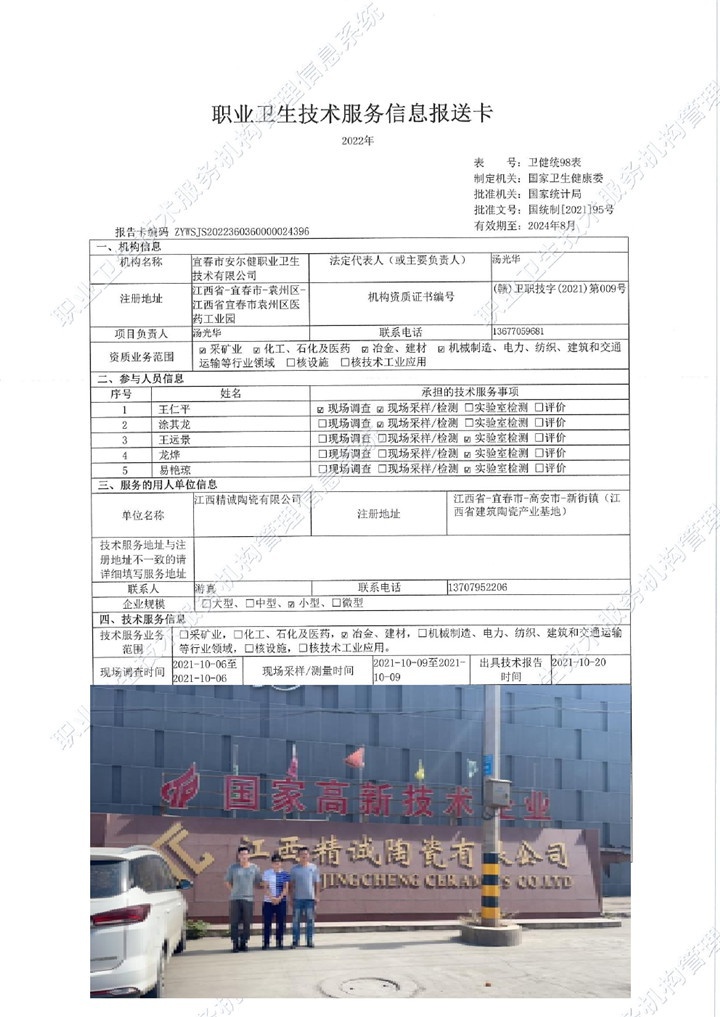 2021年江西精誠(chéng)陶瓷有限公司檢測(cè)00.jpg