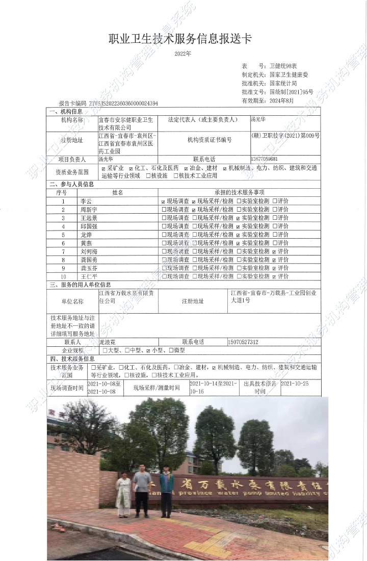 2021年江西省萬載水泵有限責(zé)任公司檢測，.jpg