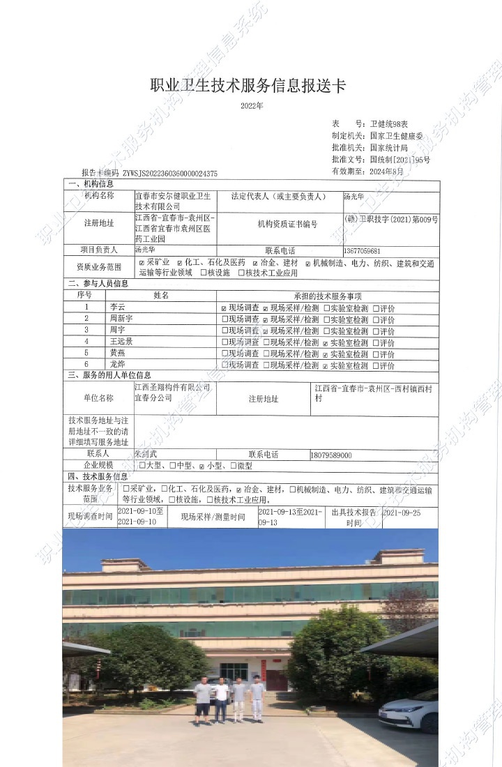 2021年江西圣祥構(gòu)件有限公司宜春分公司檢測.jpg
