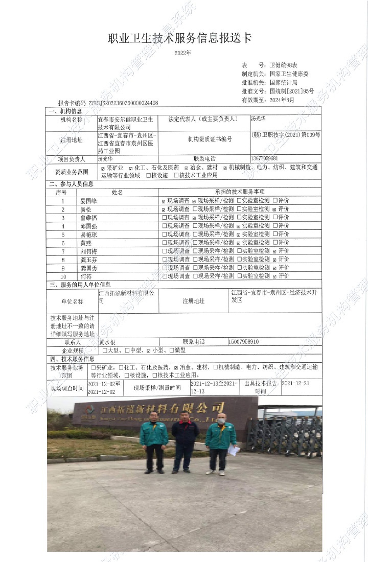 2021年江西拓泓新材料有限公司檢測，.jpg