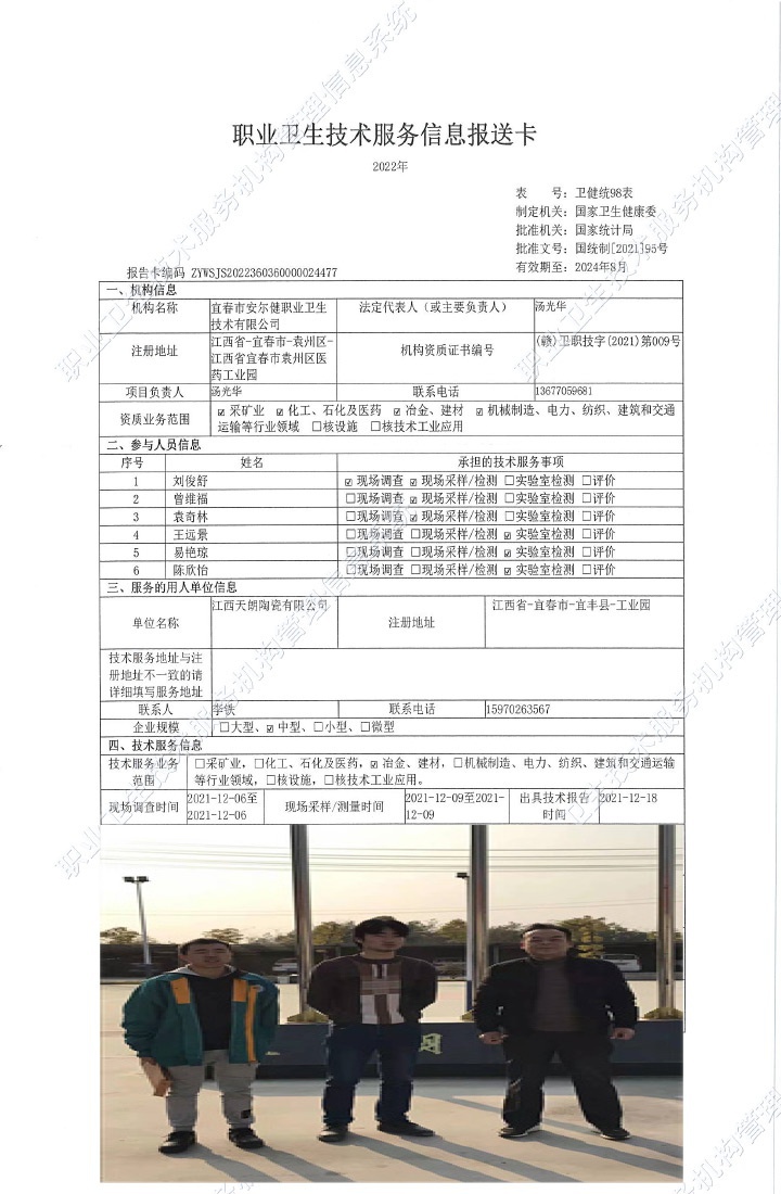 2021年江西天朗陶瓷有限公司檢測(cè).jpg