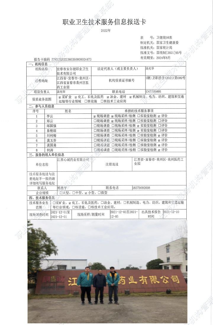 2021年江西心誠藥業(yè)有限公司檢測.jpg
