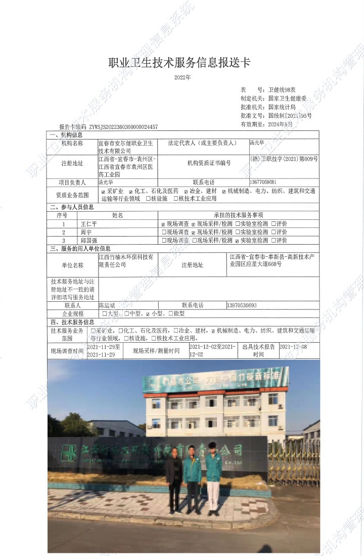 2021年江西竹楠木環(huán)?？萍加邢薰緳z測.jpg
