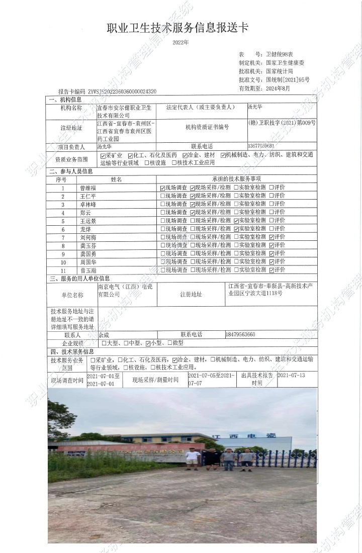 2021年南京電氣（江西）電瓷有限公司檢測.jpg