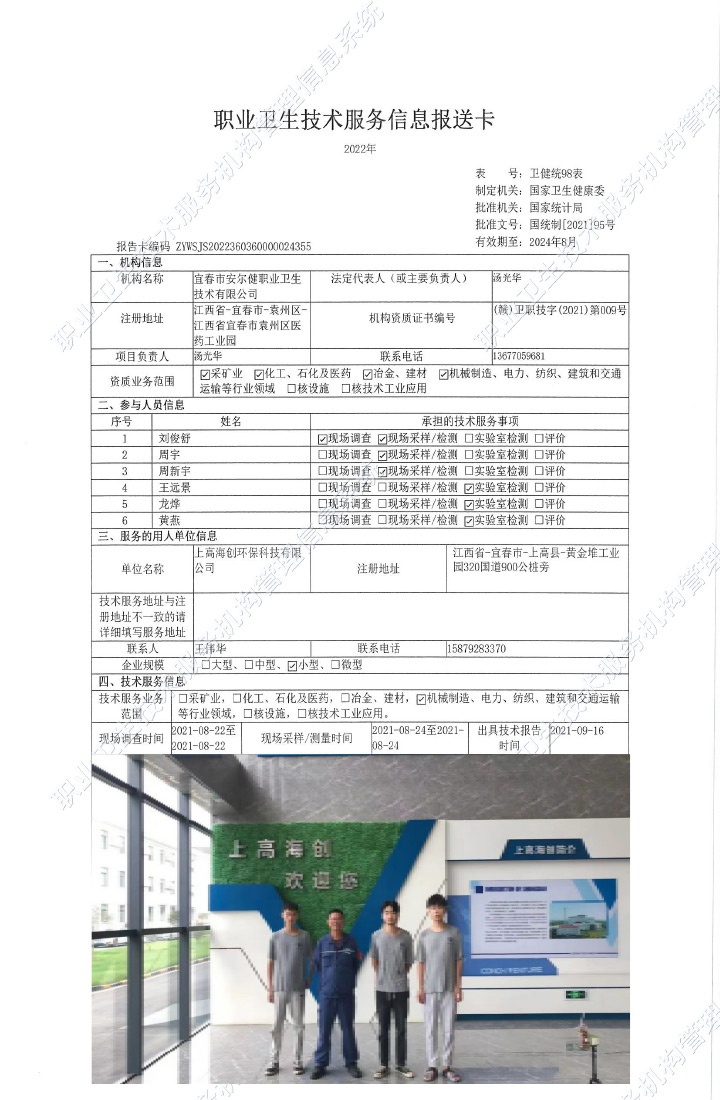 2021年上高海創(chuàng)環(huán)?？萍加邢薰緳z測.jpg