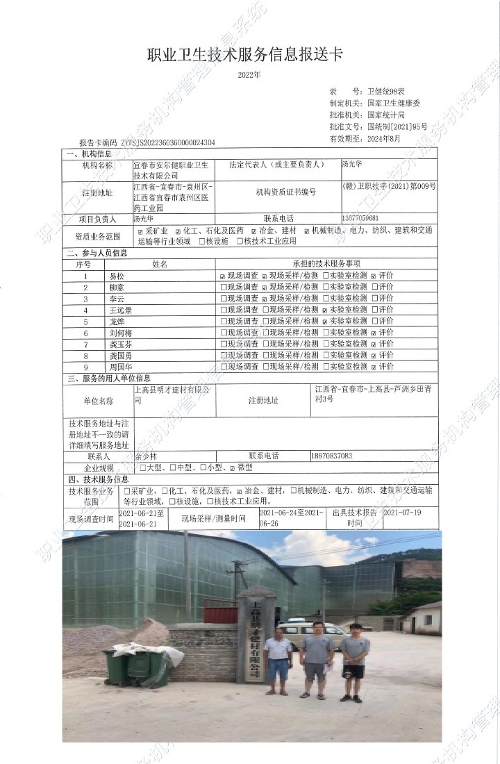 2021年上高縣明才建材有限公司檢測(cè).jpg