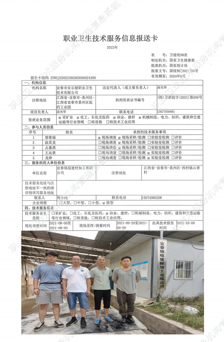 2021年宜春銘瑄建材加工有限公司檢測(cè).jpg