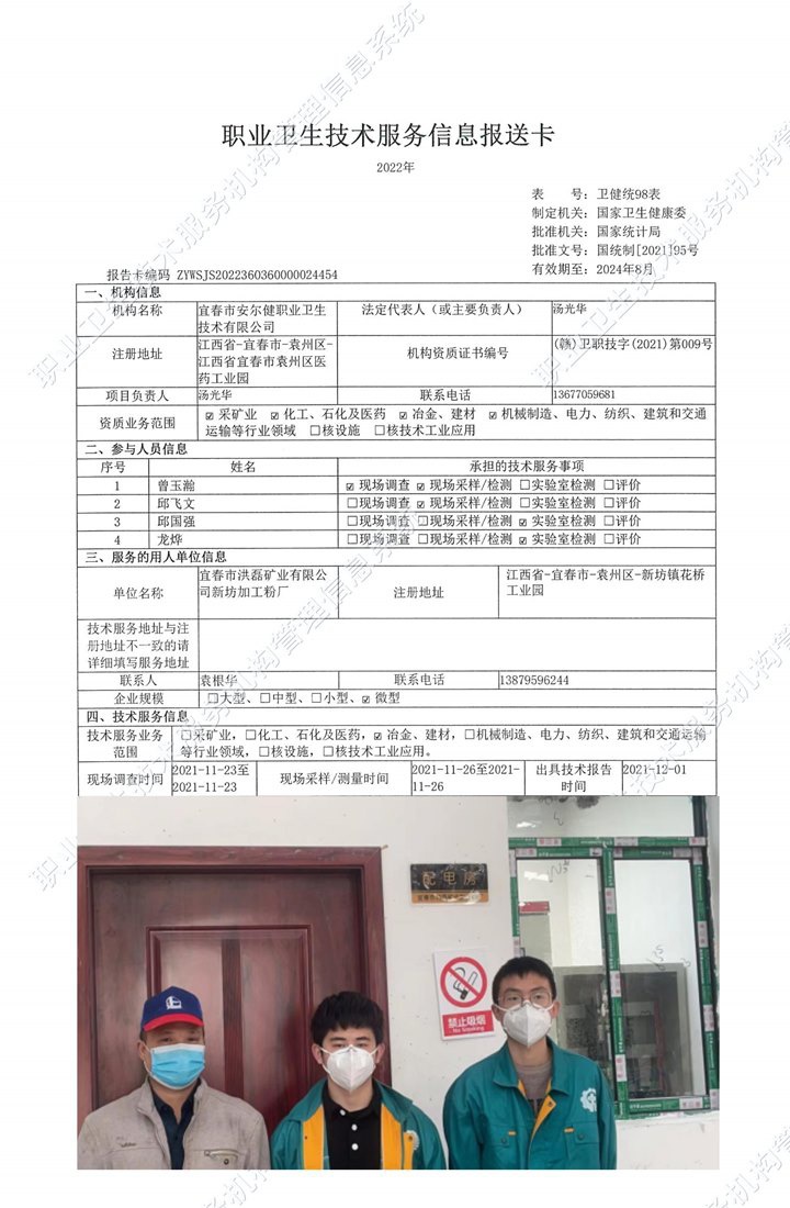 2021年宜春市洪磊礦業(yè)有限公司新坊加工粉廠檢測.jpg
