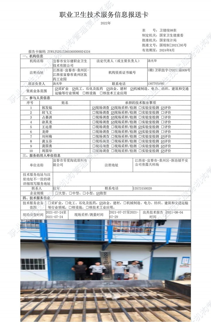 2021年宜春市零夏陶瓷原料有限公司檢測(cè).jpg