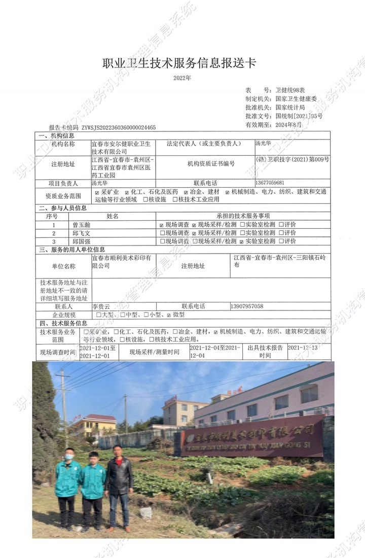 2021年宜春市順利美術彩印有限公司檢測.jpg
