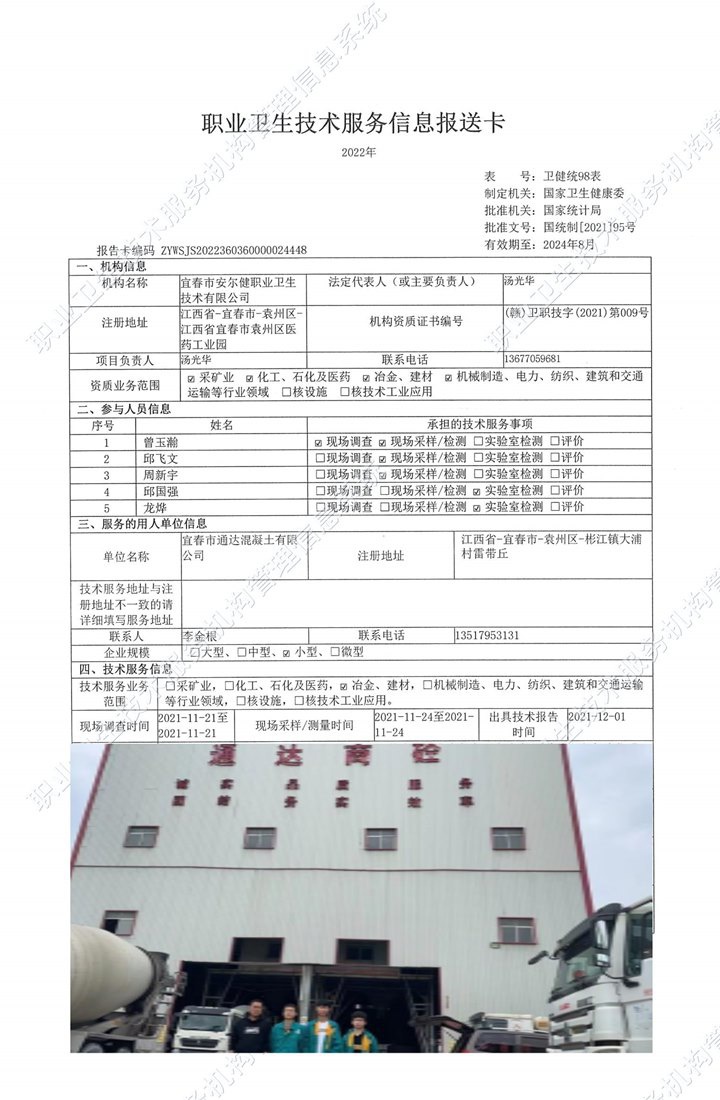 2021年宜春市通達(dá)混凝土有限公司檢測.jpg
