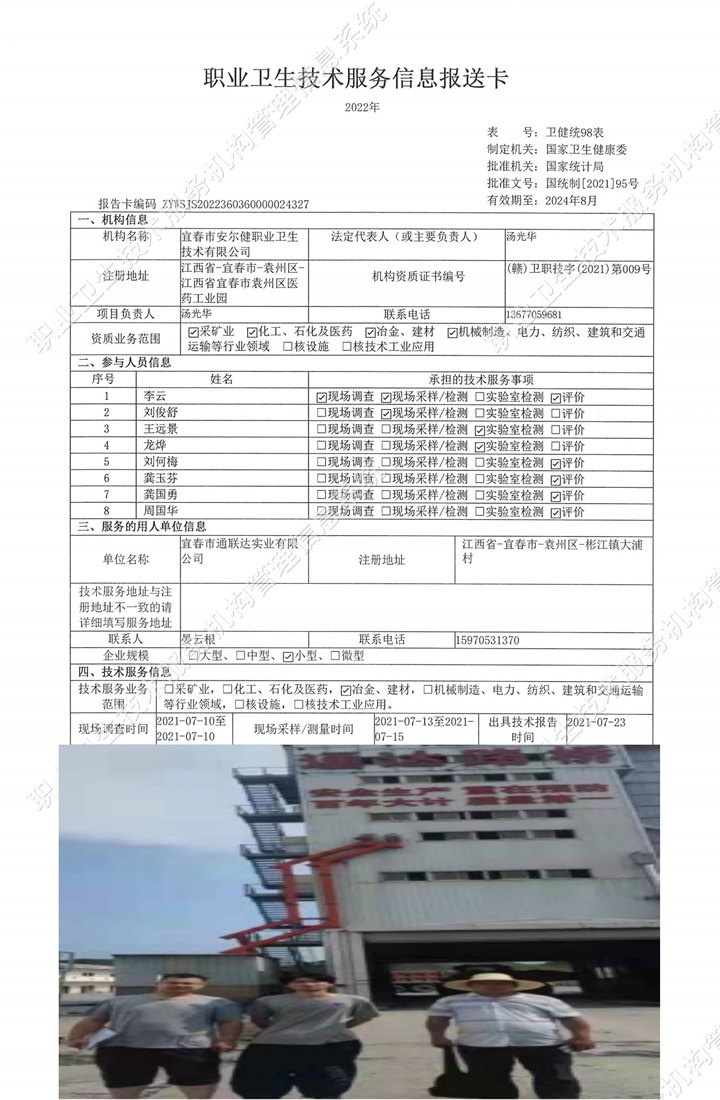 2021年宜春市通聯(lián)達實業(yè)有限公司檢測.jpg