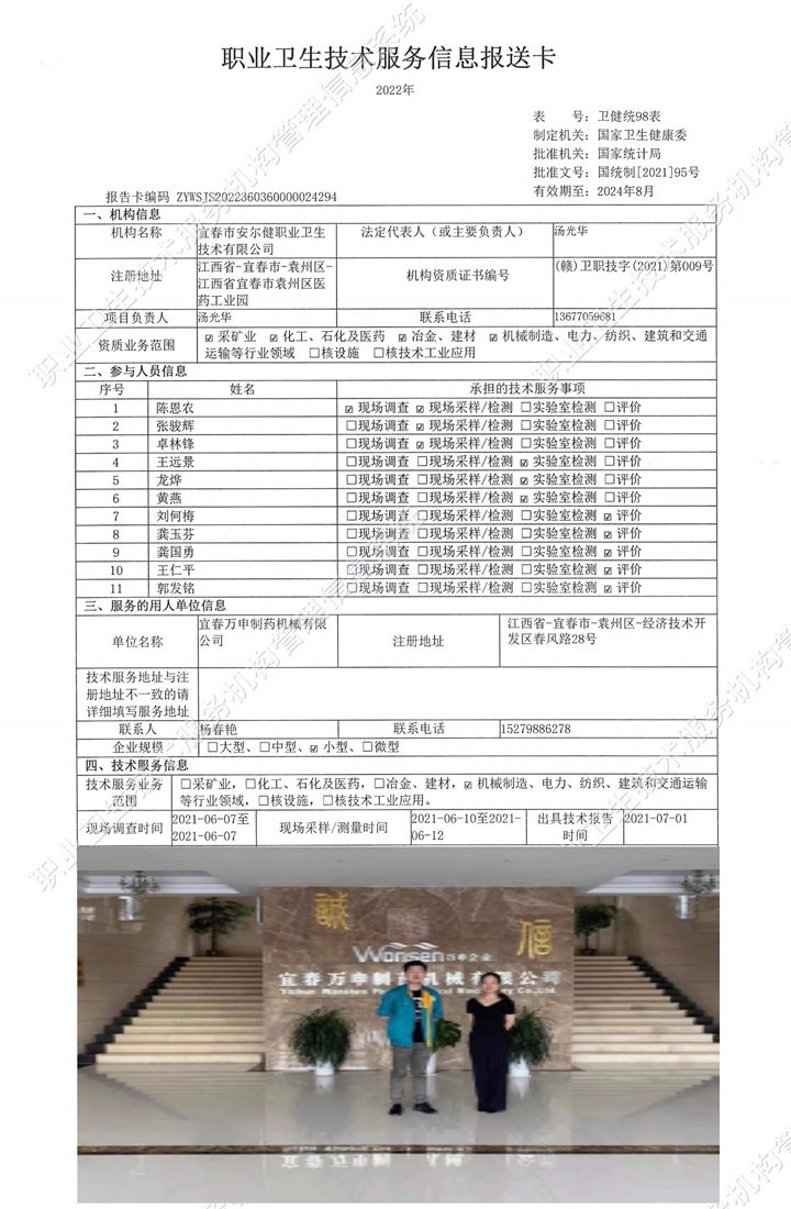 2021年宜春萬申制藥機(jī)械有限公司檢測(cè).jpg