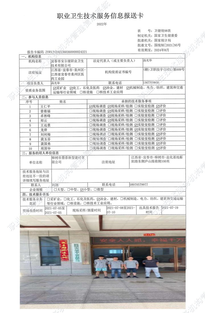 2021年樟樹(shù)市墨泰新型建材有限公司檢測(cè).jpg