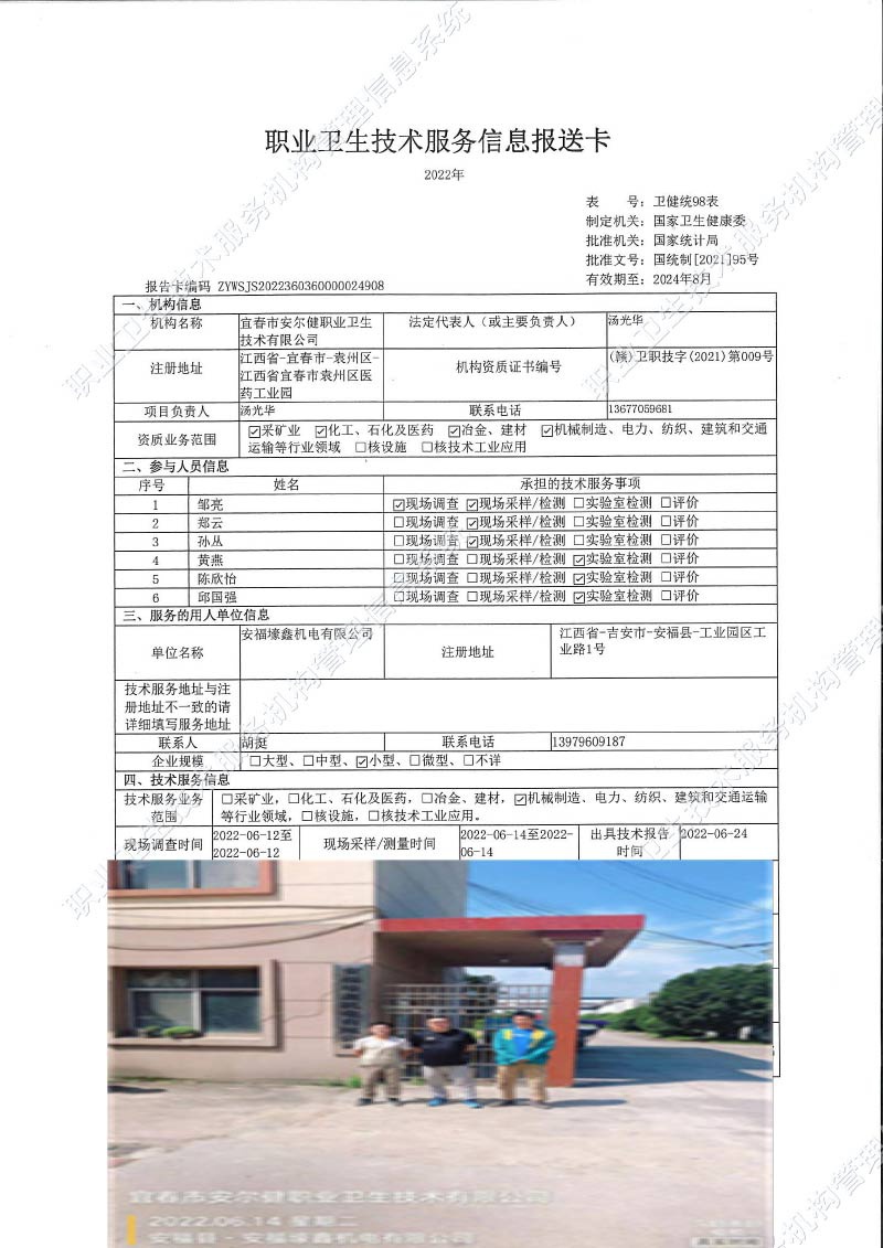 2022年安?？h壕鑫機(jī)電有限公司檢測(cè).jpg