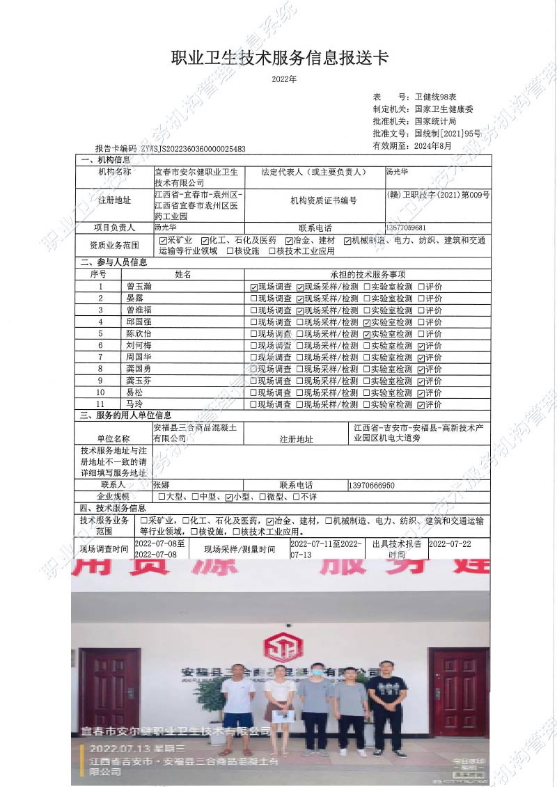 2022年安?？h三合商品混凝土有限公司檢測(cè).jpg