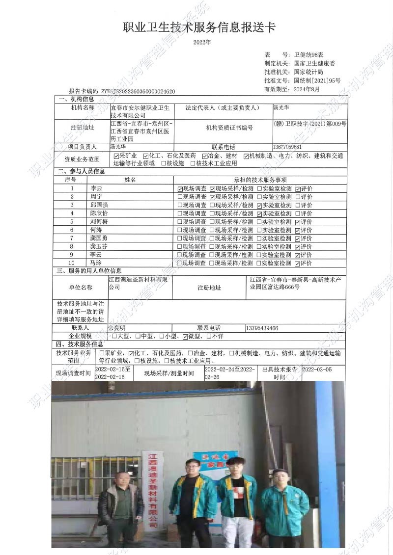 2022年江西澳迪圣新材料有限公司檢測(cè).jpg