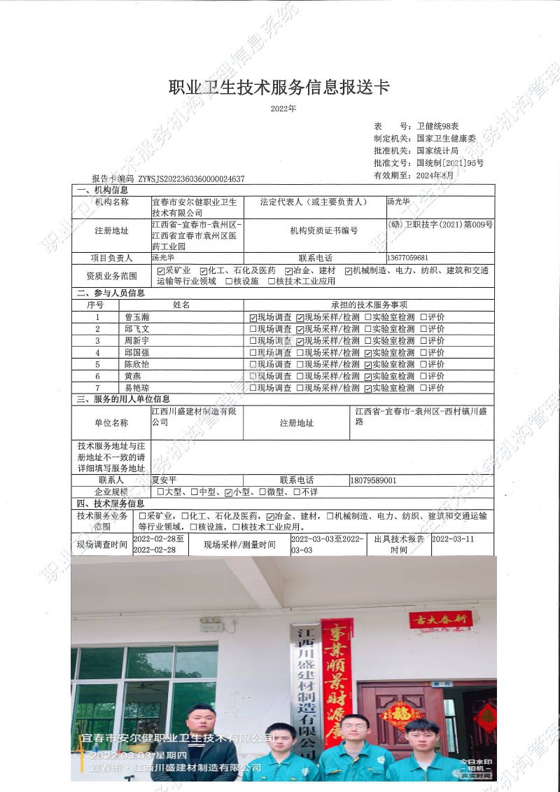 2022年江西川盛制造有限公司檢測(cè).jpg