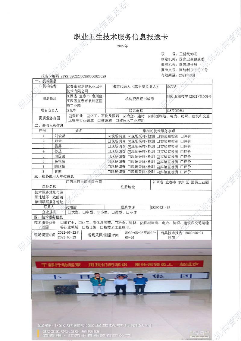2022年江西豐日電源有限公司檢測(cè).jpg