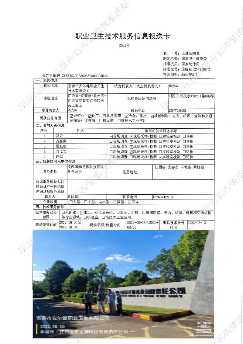 2022年江西國泰龍獅科技有限責(zé)任公司檢測.jpg