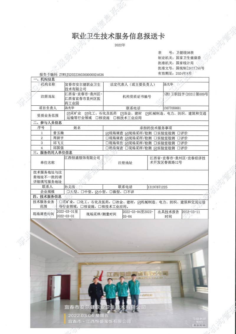 2022年江西恒盛服飾有限公司檢測(cè).jpg