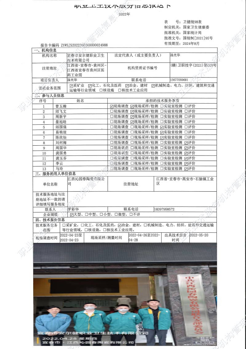 2022年江西沁園春陶瓷有限公司檢測(cè).jpg