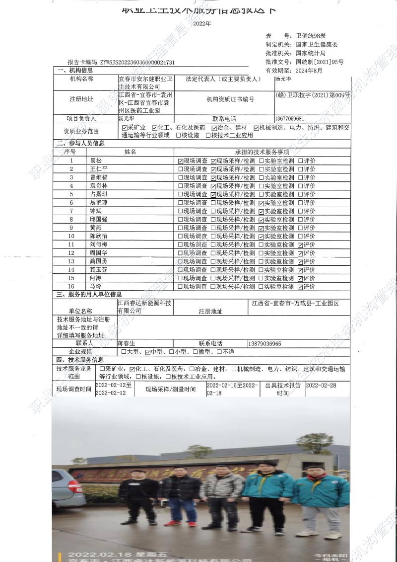 2022年江西睿達(dá)新能源科技有限公司檢測(cè).jpg