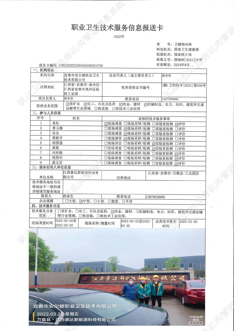 2022年江西睿達新能源科技有限公司檢測1.jpg