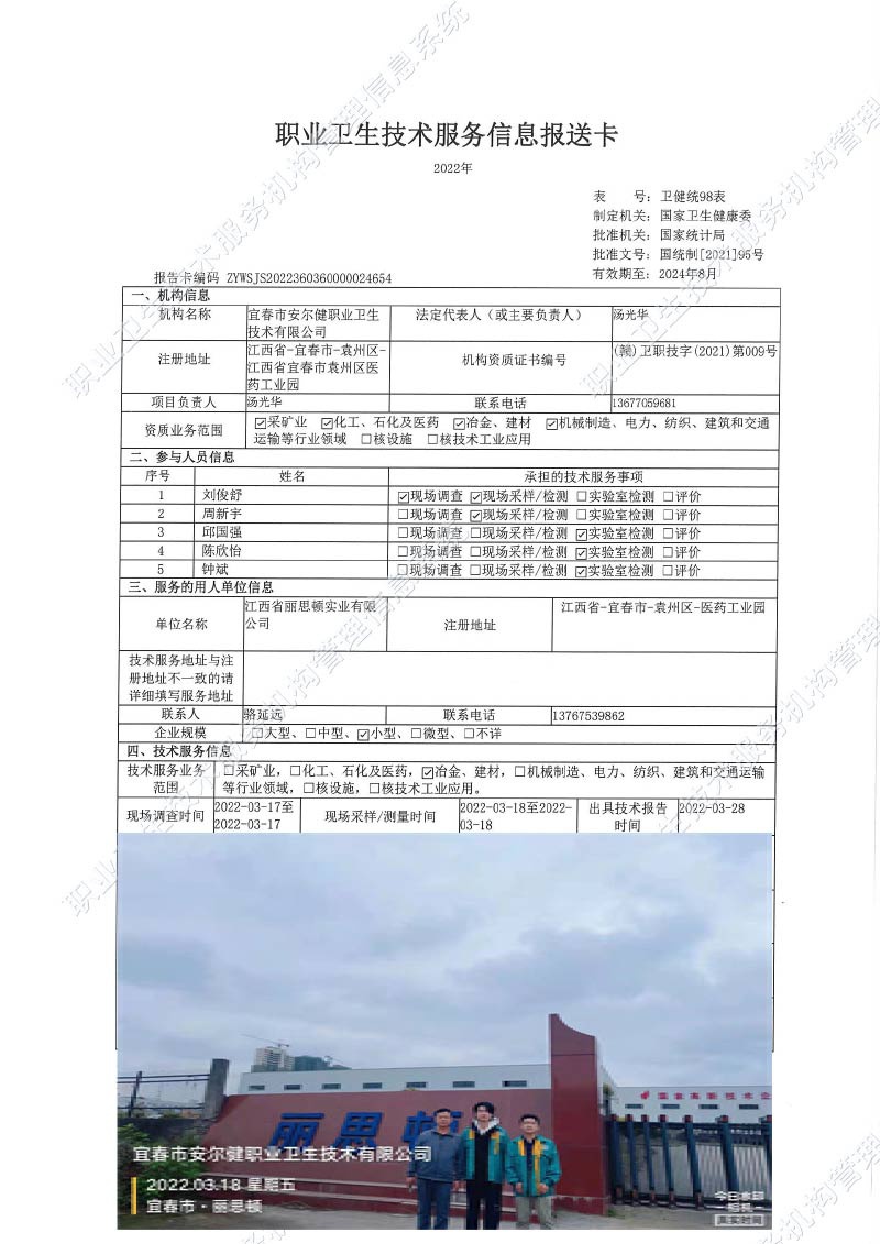 2022年江西省麗思頓實(shí)業(yè)有限公司檢測.jpg