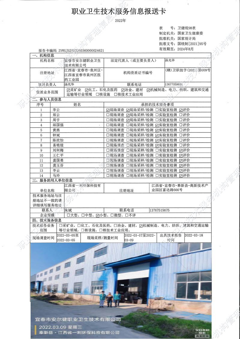 2022年江西省一利環(huán)?？萍加邢薰緳z測.jpg
