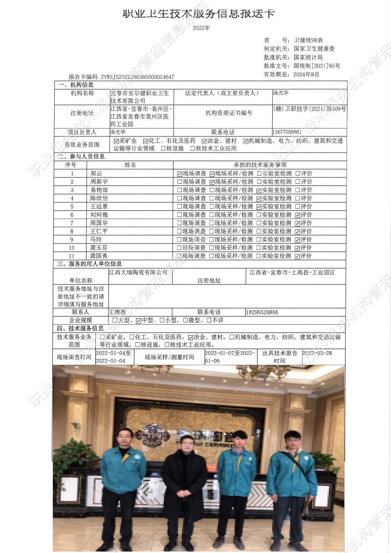 2022年江西天瑞陶瓷有限公司檢測(cè).jpg