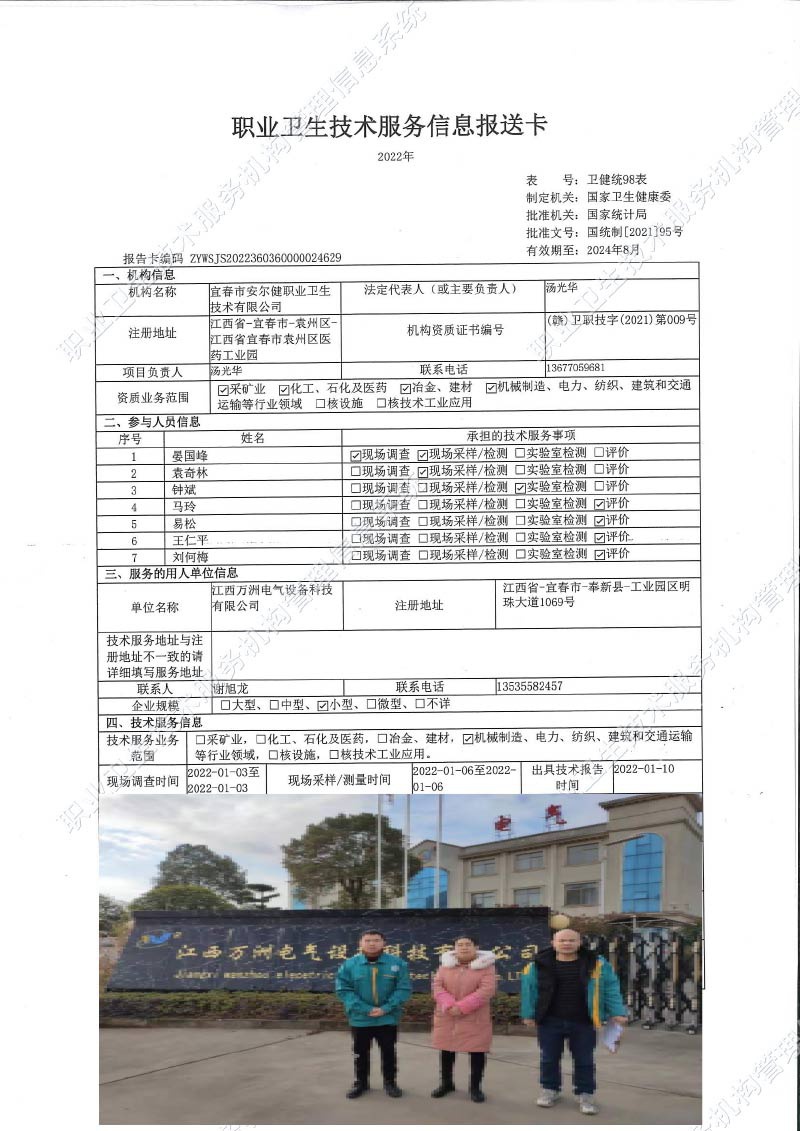 2022年江西萬洲電氣設(shè)備科技有限公司檢測(cè).jpg