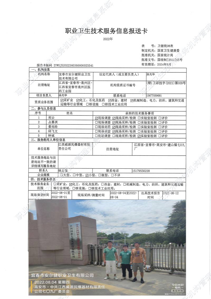 2022年江西威源民爆器材有限責任公司檢測.jpg