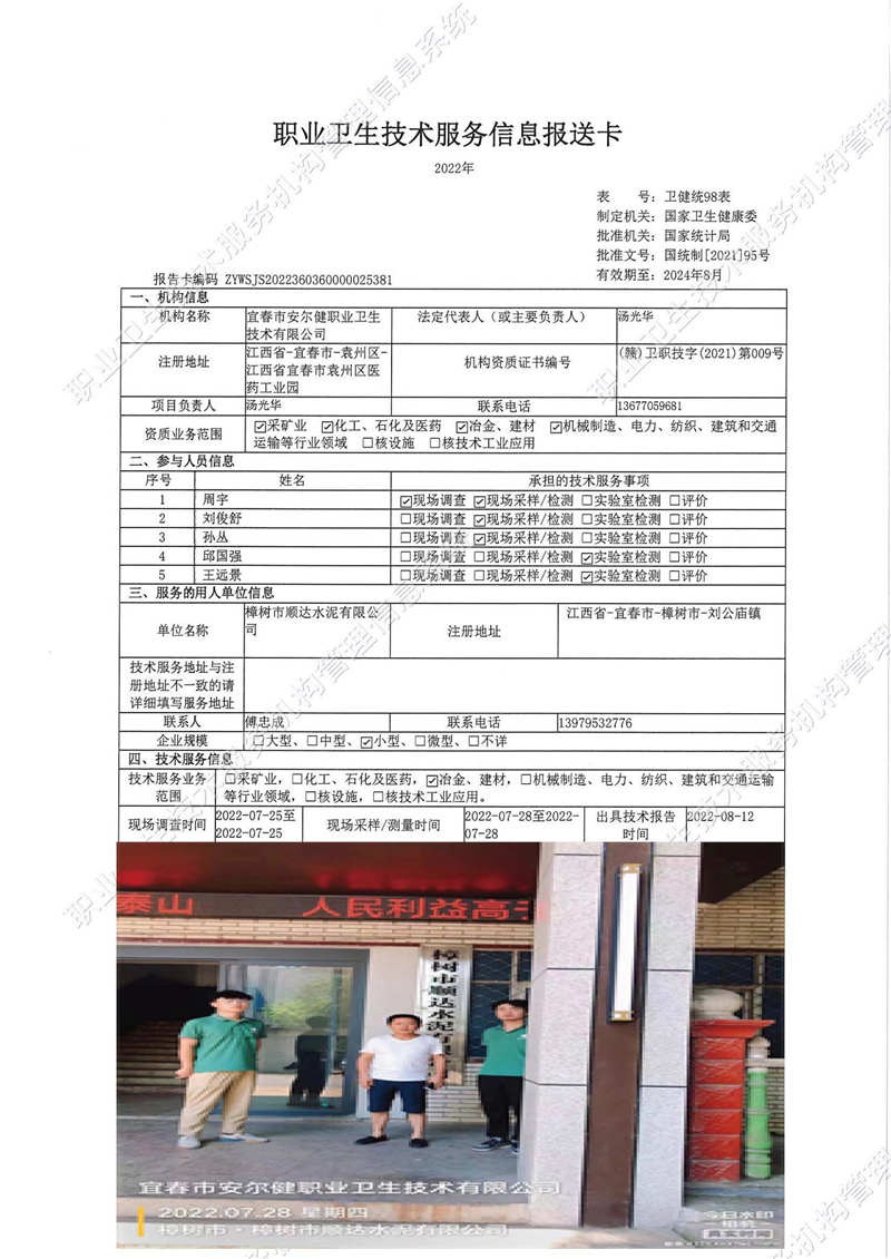 2022年樟樹市順達水泥有限公司檢測.jpg
