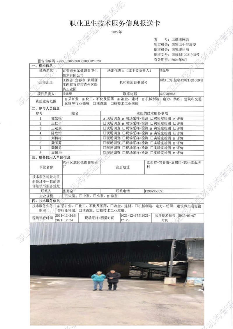 2022年袁州區(qū)慈化鎮(zhèn)錦鑫制砂廠檢測(cè).jpg