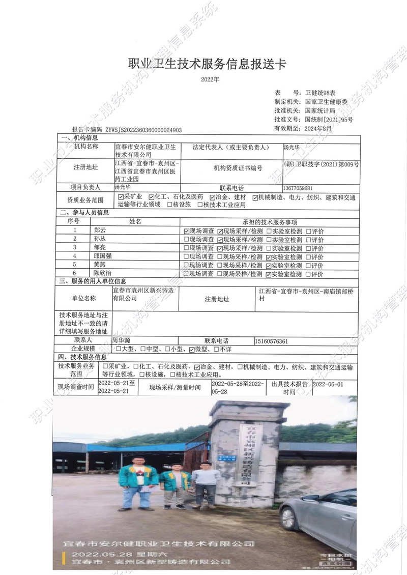 2022年宜春市袁州區(qū)新興鑄造有限公司檢測(cè).jpg