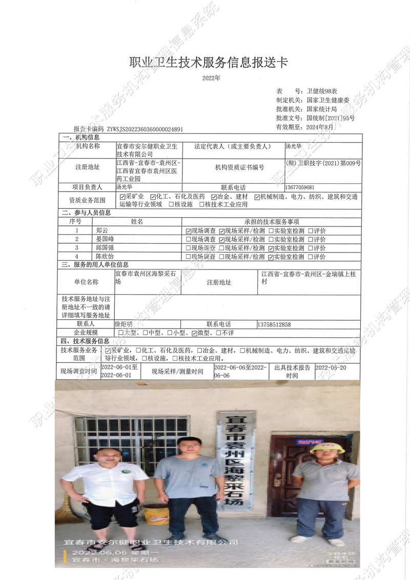 2022年宜春市袁州區(qū)海黎采石場(chǎng)檢測(cè).jpg