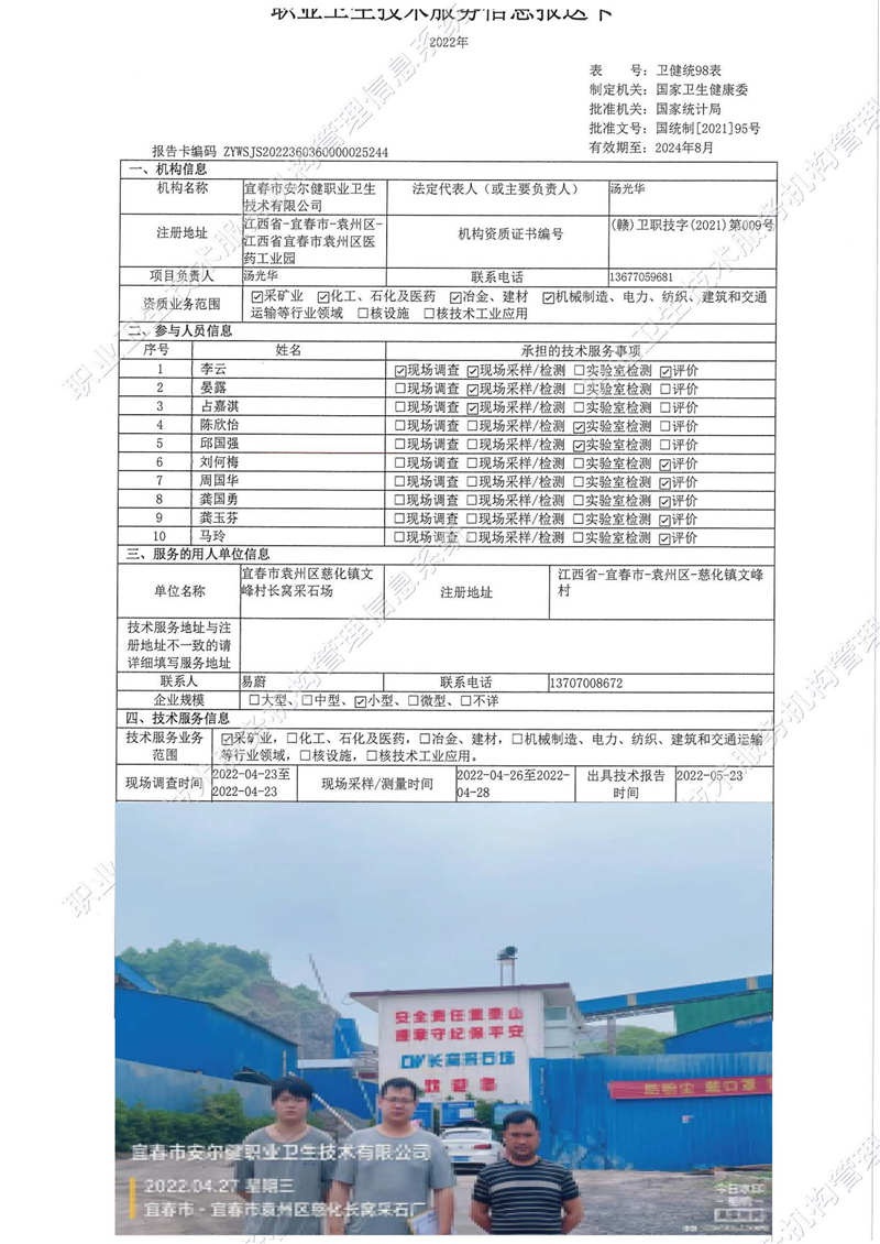 2022年宜春市袁州區(qū)車子文峰村長(zhǎng)窩采石場(chǎng)檢測(cè).jpg