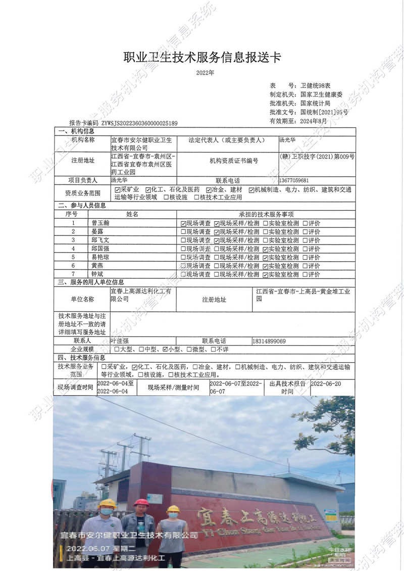 2022年宜春上高源達(dá)利化工有限公司檢測(cè).jpg