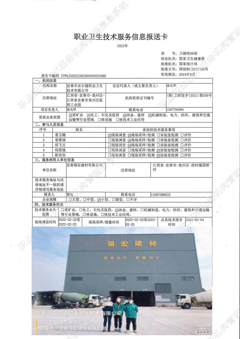 2022年宜春強(qiáng)宏建材有限公司檢測.jpg